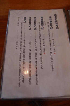 信州手打蕎道 十割蕎麦 奈賀井