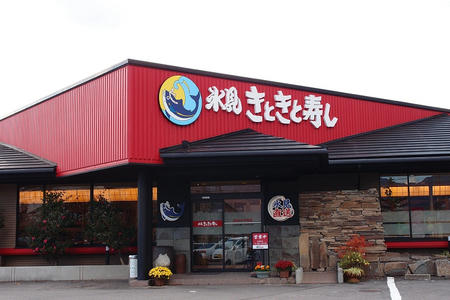 氷見きときと寿し 上田店