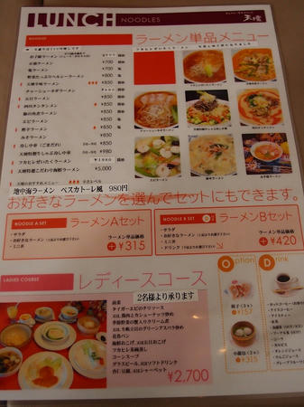 チャイニーズダイニング 天壇