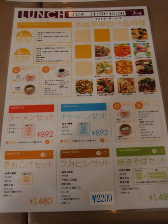 チャイニーズダイニング 天壇