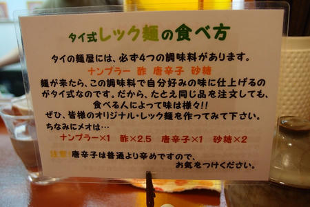 タイ麺 セマクテ