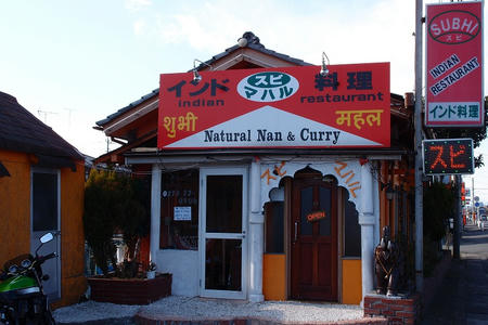 スビ・マハル 伊勢崎店