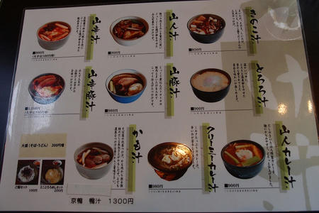 蕎麦 山海酒屋 山人