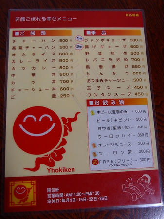 陽気軒