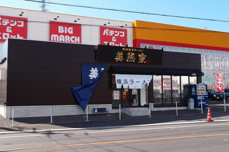 美熊家 高崎店