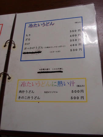 めんいち