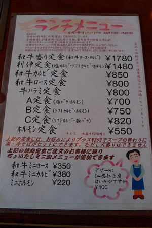 焼肉 手打ちそば 利伸