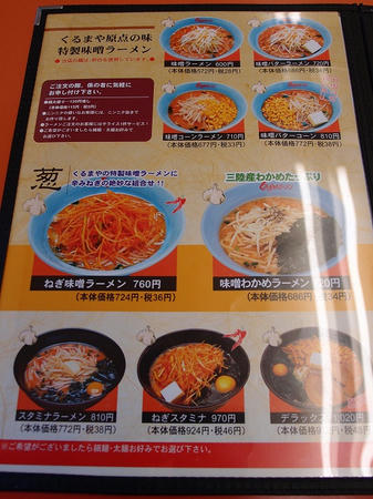 くるまやラーメン