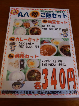 丸八そば 菊川店