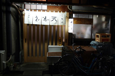 天ぷら 中山