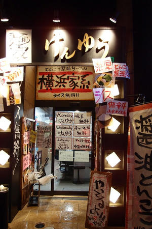 麺屋けんゆう 菊川店