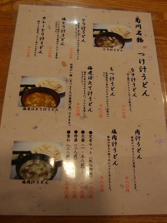 うどん処 夢茶房