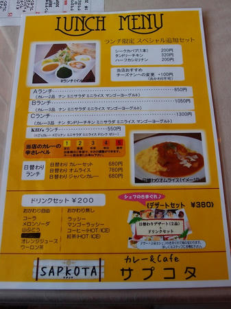 カレー&Cafe サプコタ