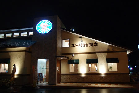ユトリ珈琲店