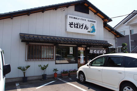 そばげん