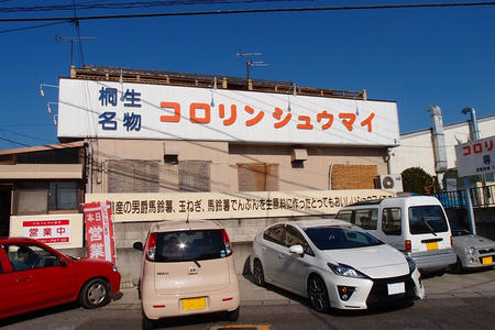 群馬県桐生市相生町