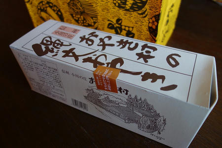 小川の庄 おやき村