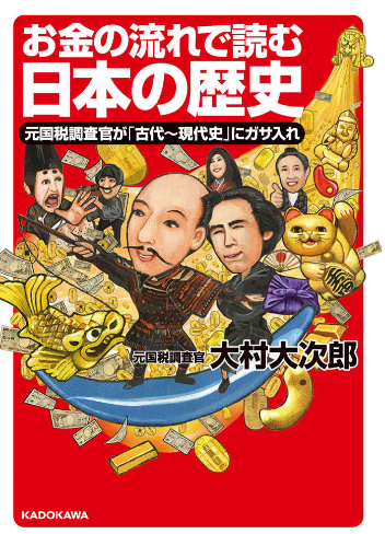 日本の歴史の裏金の流れ＆ネットビジネスの良さは「やりたい放題」だから