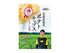 成城石井 生産者限定 ポテトチップス