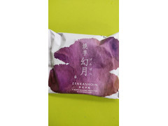 長崎堂 幻月 焼芋