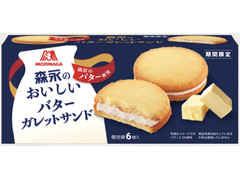 森永製菓 森永のおいしいバターガレットサンド