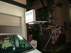 店構え
