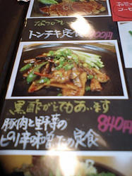 定食じゃ