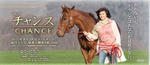 20100906-chance.jpg