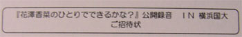 ひとかな公録 当選 ^o^ノ