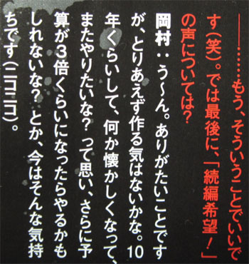 岡村天斎監督のコメント…