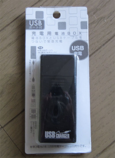 USB充電用電池BOX