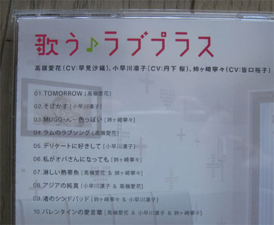 歌う♪ラブプラス