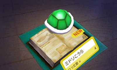 ミドリこうら