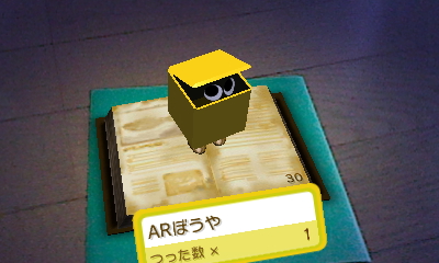 ARぼうや