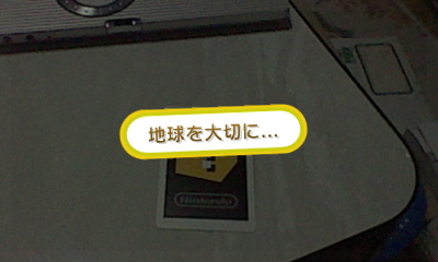 地球を大切に…