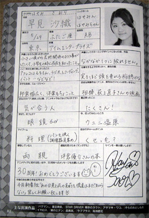 アニメディア30周年記念特別企画　声優直筆DATA FILE 2011　女性編　早見沙織