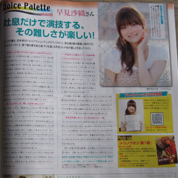 きゃらびぃ vol.253にはやみん登場