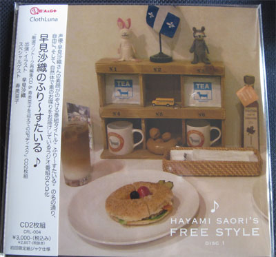 初回版は紙ジャケット。はやみんの写真がほしかったです