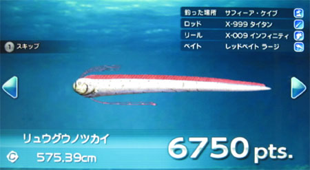 リュウグウノツカイ