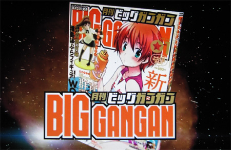 月刊ビッグガンガン