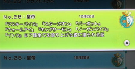 アワード「皇帝」