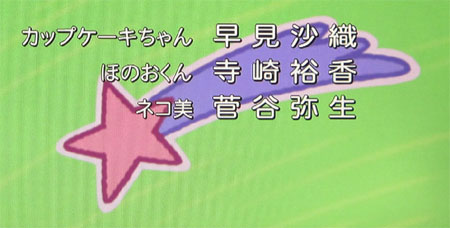 CV:早見沙織