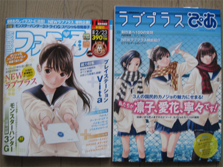ファミ通とラブプラスぴあ
