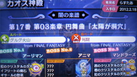 らすたあ 入手 闇の楽譜
