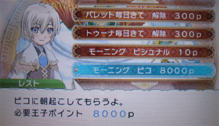 モーニング　ピコは8000p