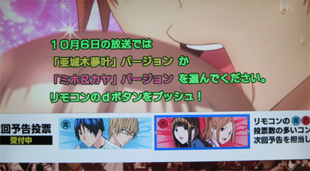 次回予告が投票式