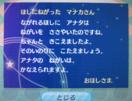 おほしさまからの手紙