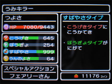 ボス戦直前のステータス