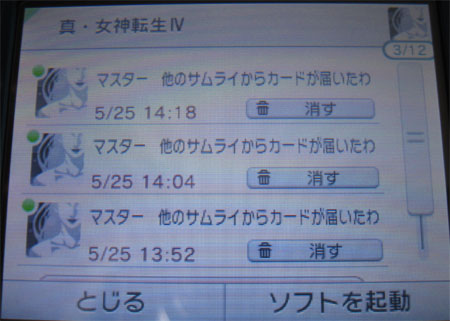 今日のすれちがい3件。バロウズからの報告になっている^^;