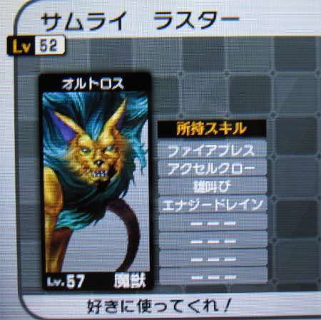 主人公レベル+5の無差別合体